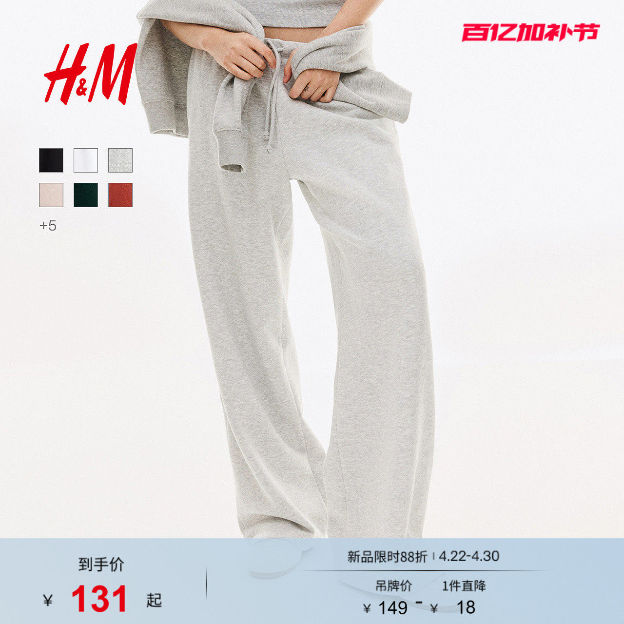 HM女装裤子夏季梧桐裤瑜伽裤健身宽松阔腿运动长裤慢跑裤1199249