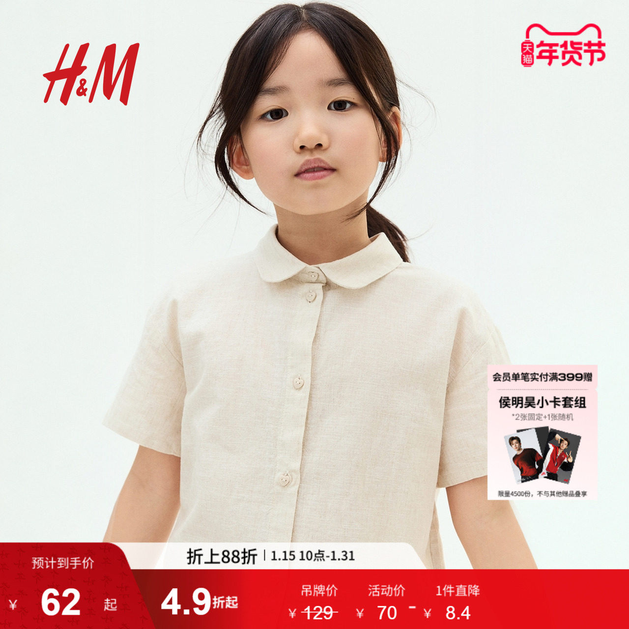 HM冬季童装儿童女童亚麻混纺上衣1275637,童装/婴儿装/亲子装,衬衫,淘宝优惠券,粉丝福利购,淘宝优惠卷