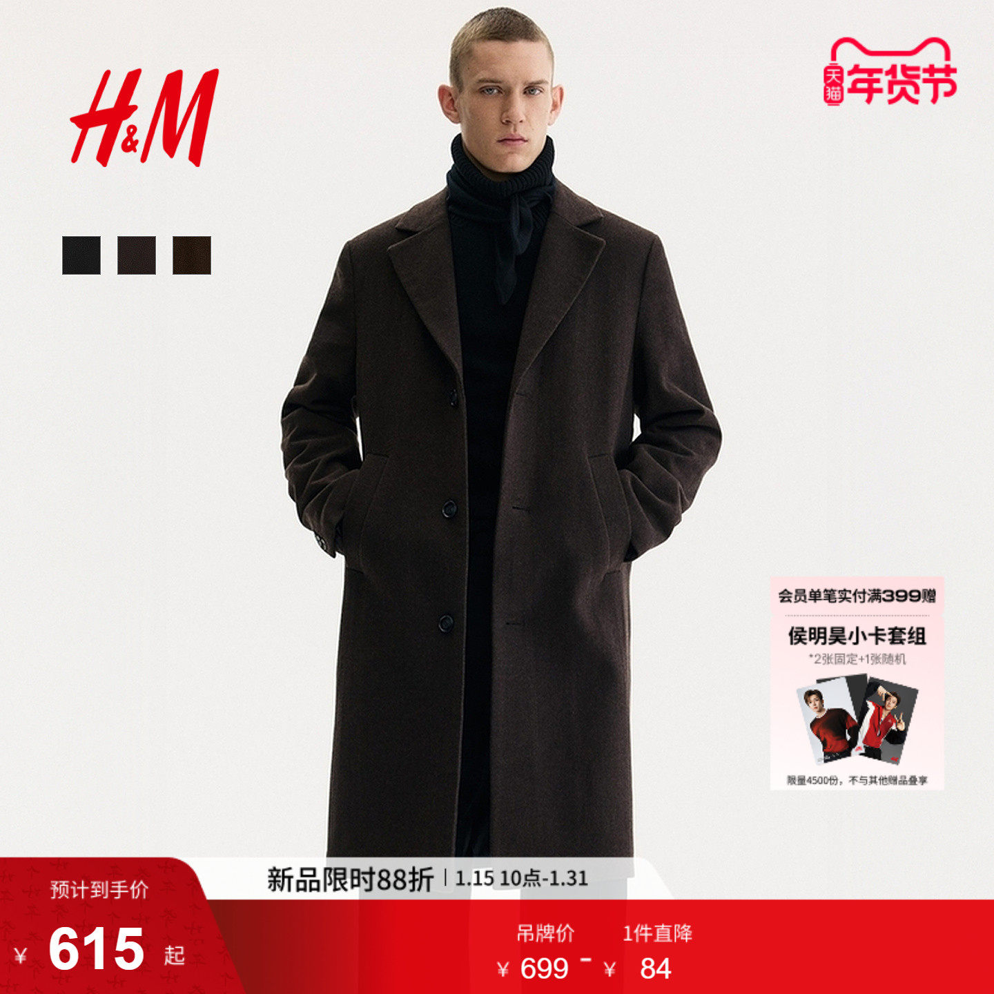 HM男装毛呢大衣冬季英伦风单排扣宽松西装领外套1293646,男装,毛呢大衣,淘宝优惠券,粉丝福利购,淘宝优惠卷