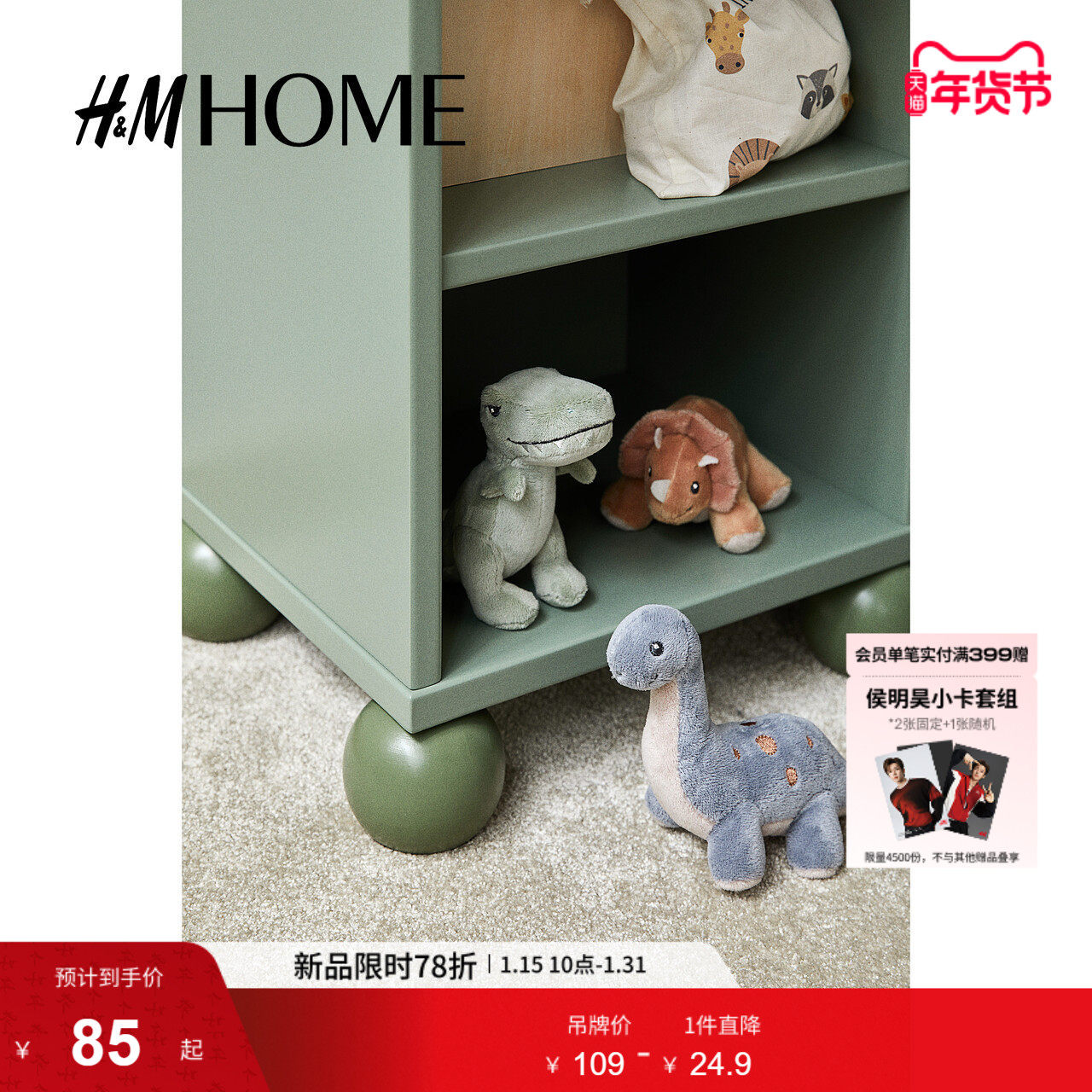 HM HOME居家布艺缝纫DIY材料套装3件套冬季毛绒玩具1191545,居家布艺,缝纫DIY材料套装,淘宝优惠券,粉丝福利购,淘宝优惠卷