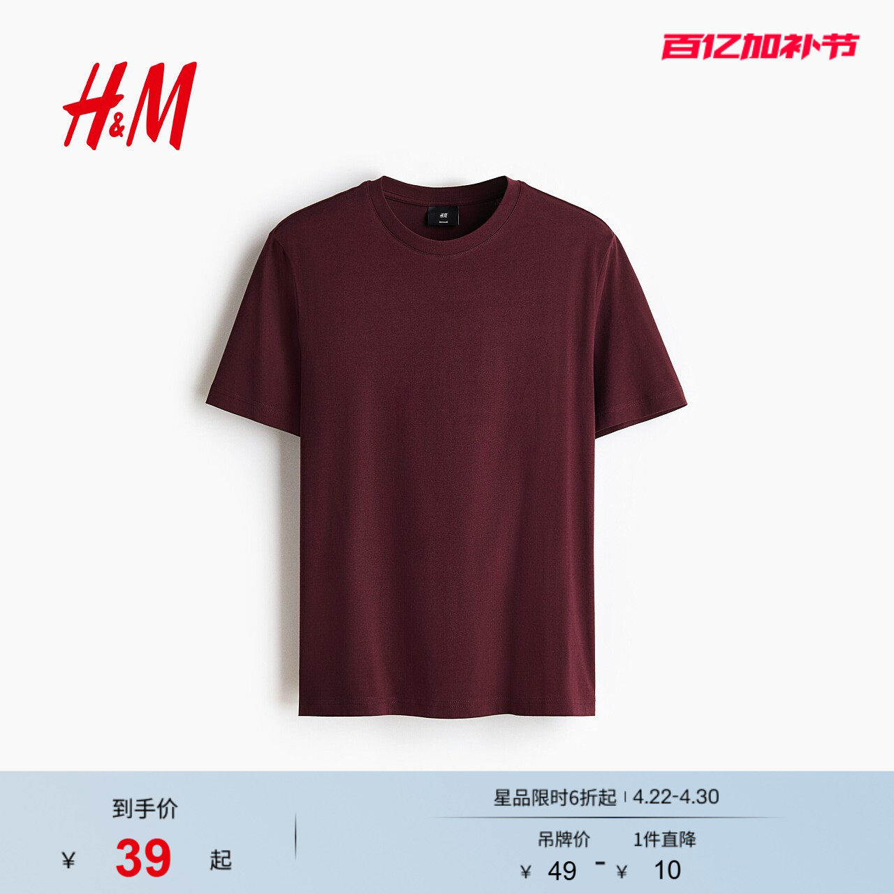 HM男装T恤2026夏季新款圆领标准版型简约休闲短袖上衣0685816