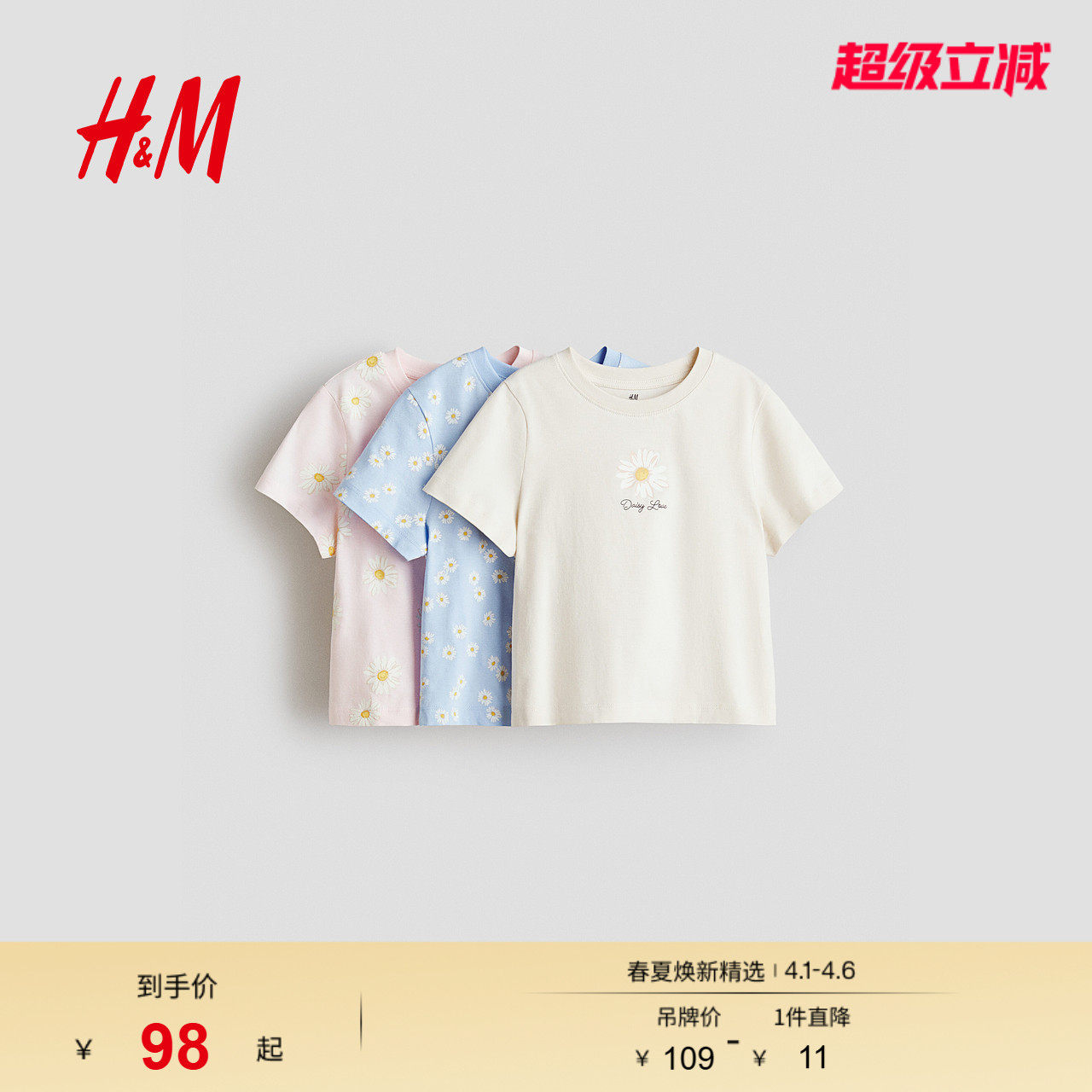 HM童装儿童女童T恤3件装2026春季新款印花户外出游短袖1320883