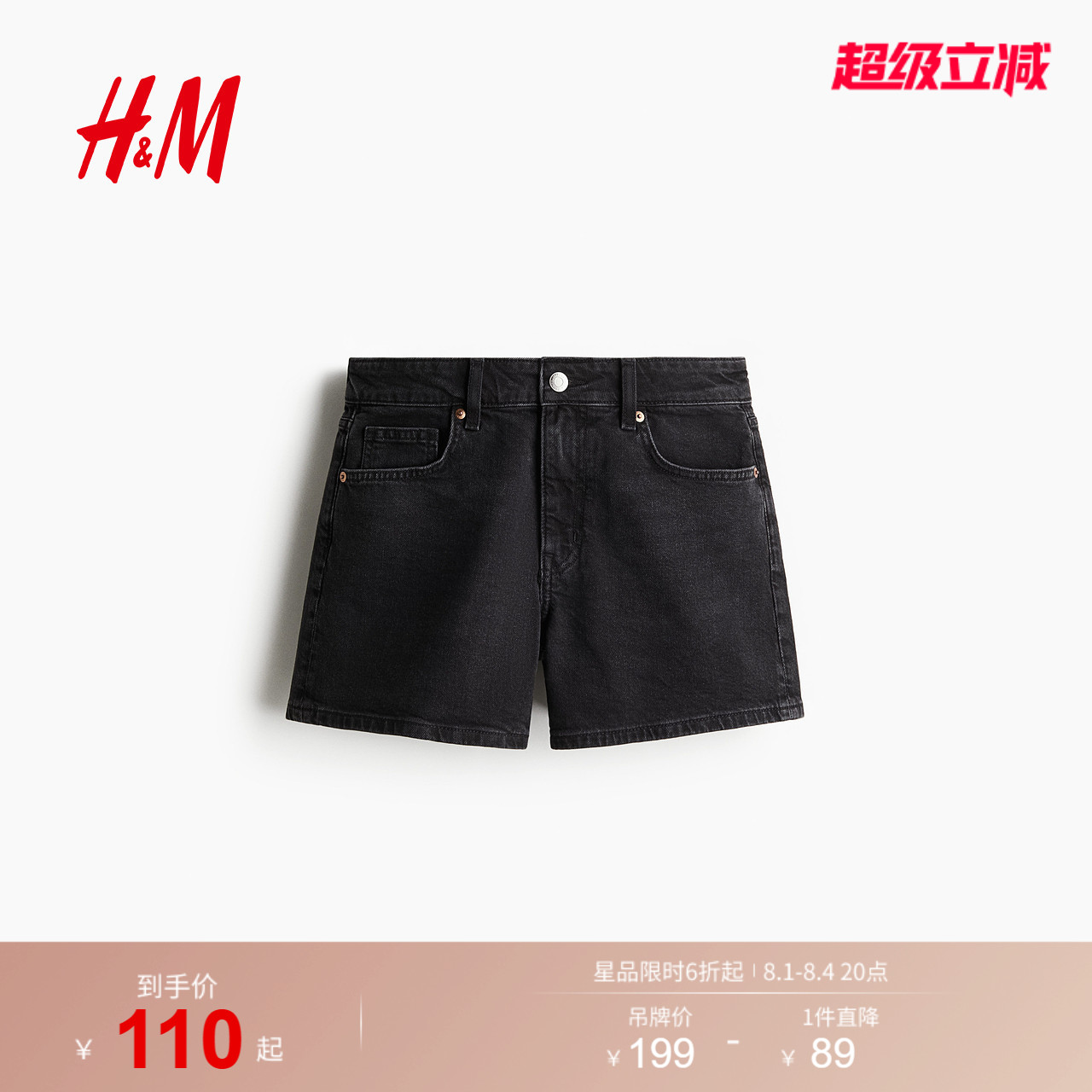 HM女装牛仔裤2026夏季新款时尚气质舒适柔软气质牛仔短裤1273712 - 实物图