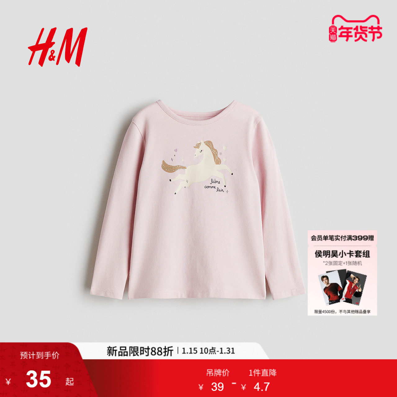 HM童装儿童女童T恤冬季打底衫内搭印花汗布上衣1303341,童装/婴儿装/亲子装,T恤,淘宝优惠券,粉丝福利购,淘宝优惠卷