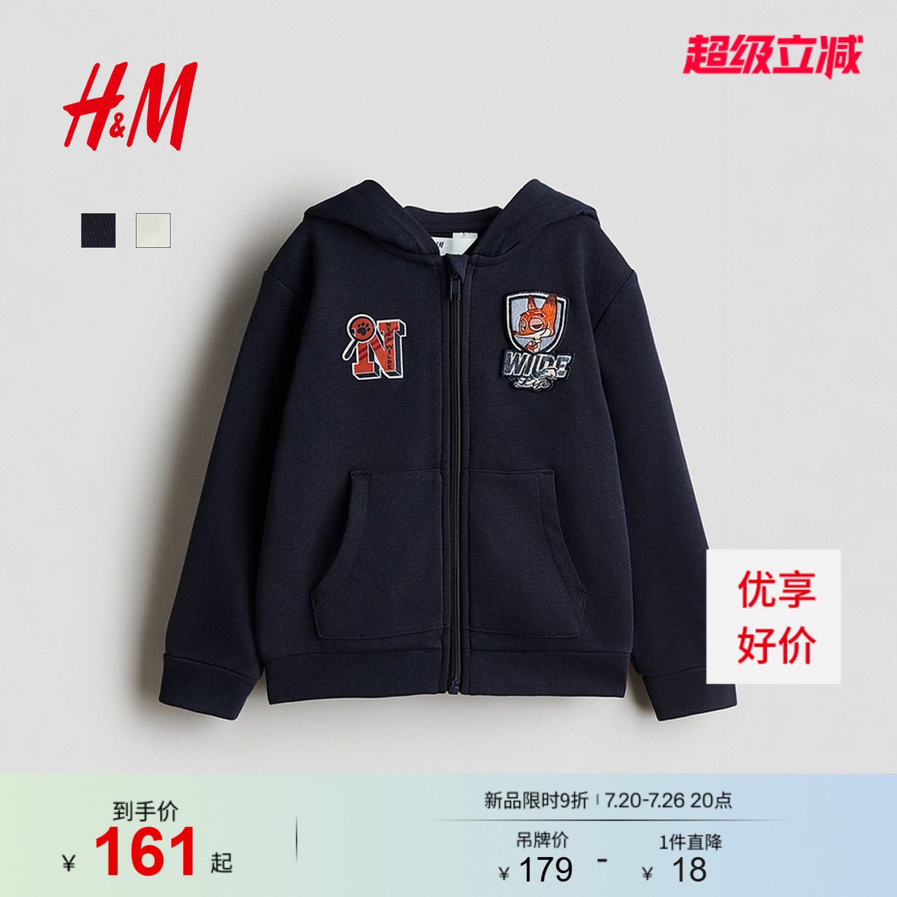 【疯狂动物城】HM童装儿童男童女童卫衣拉链连帽衫1346689