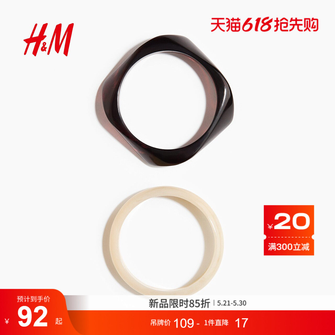 HM女士2只装手镯1332784