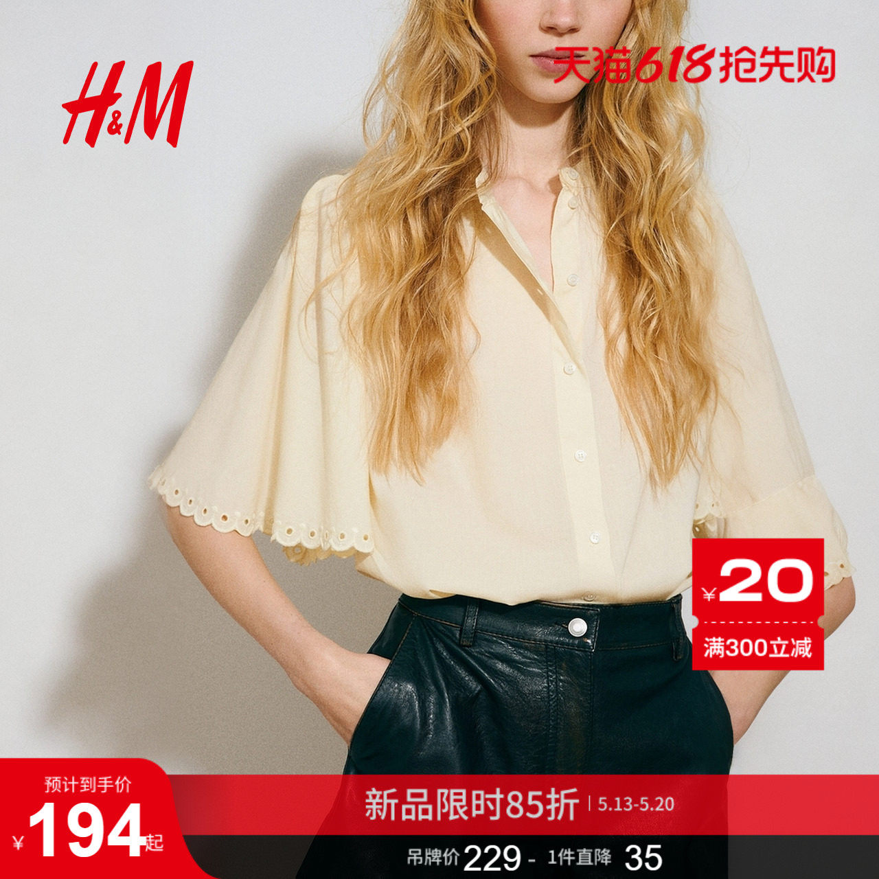 HM女装衬衫2026夏季约会穿搭浅春系棉混纺浪漫繁复衬衫1326