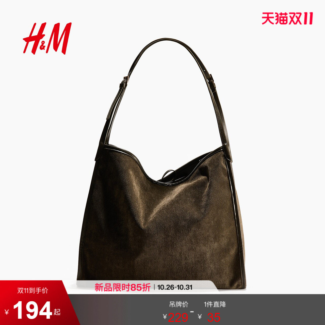 HM箱包皮具女士包袋2026秋季新款托特包有衬里调节通用包1364997