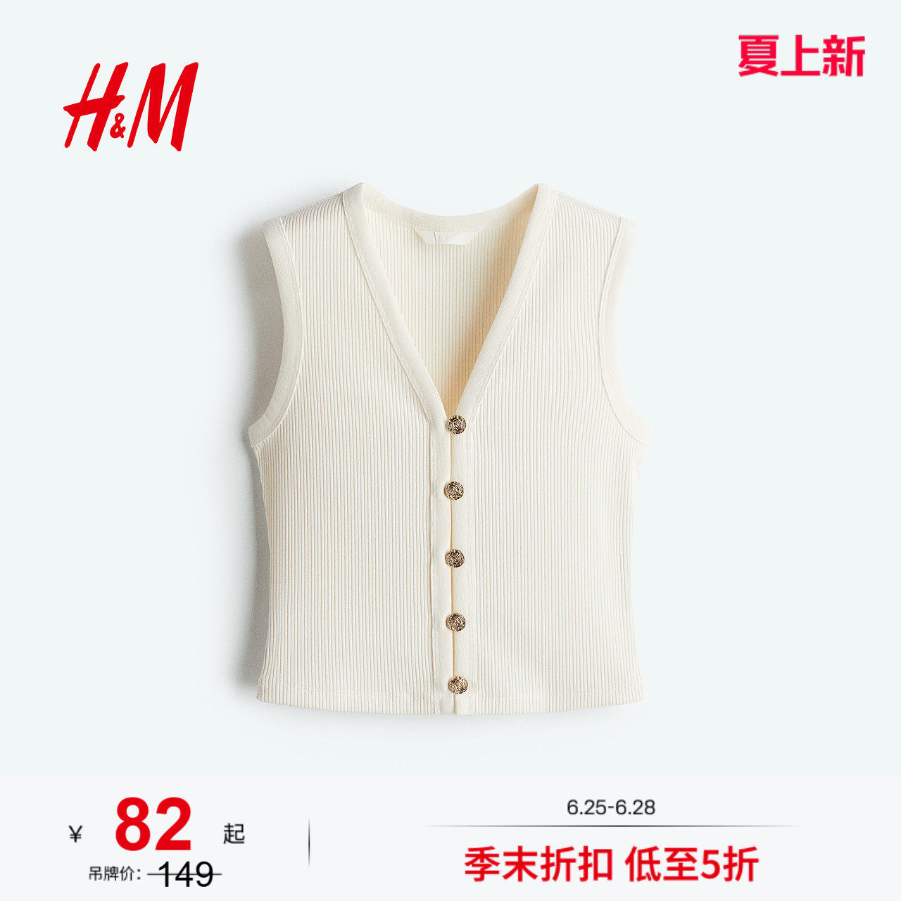 HM S/S女装背心夏季时尚正面系扣毛线无袖上衣1283654