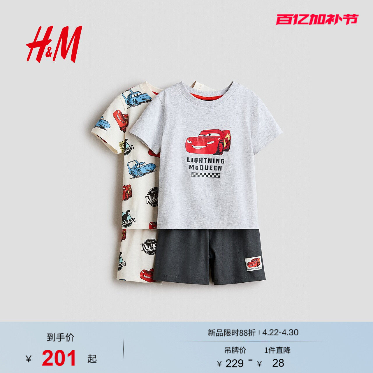 【迪士尼系列】HM童装儿童男童套装2件式赛车总动员睡衣1319870