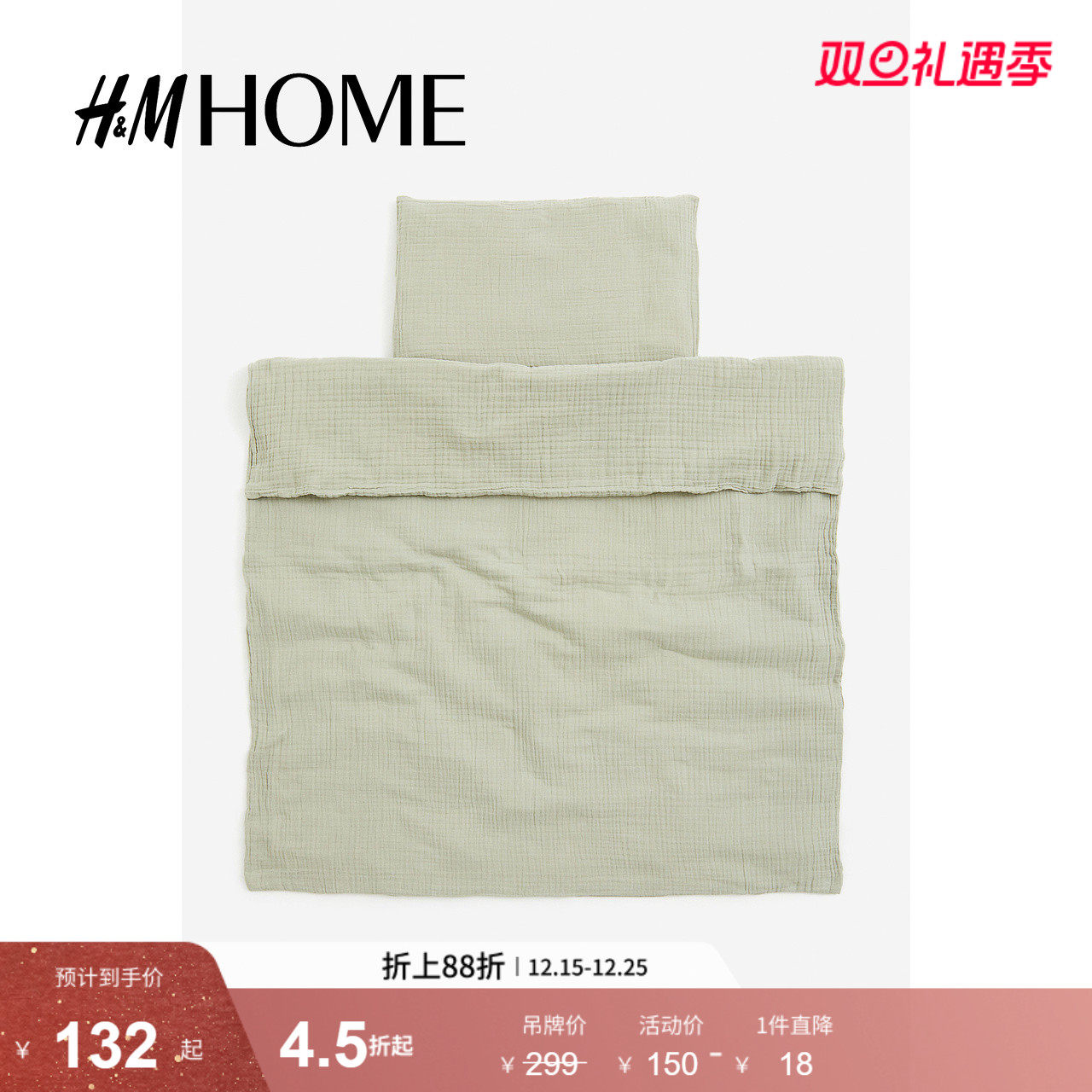 HM HOME床上用品被套冬季家居细棉布婴儿床被组合121901