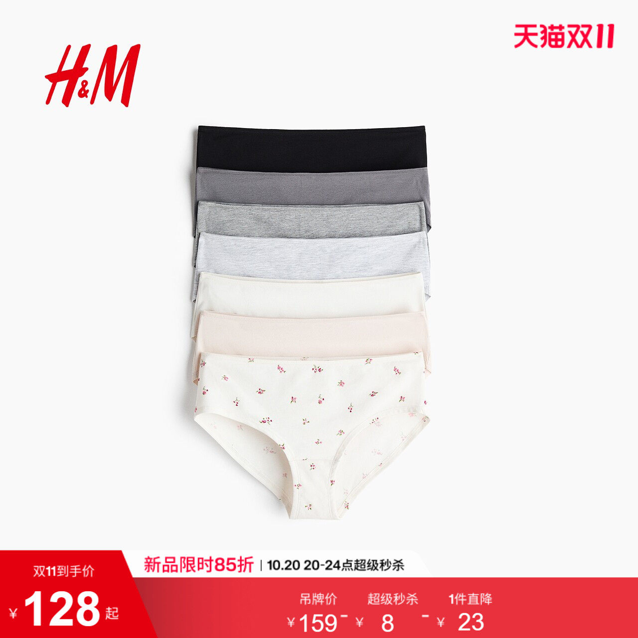 HM女士内衣女士内裤2026秋季新款7条装Hipster内裤裤子1285630