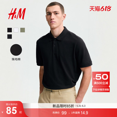 HM男装POLO衫2026夏季新款珠地棉通勤职业翻领短袖上衣1330413