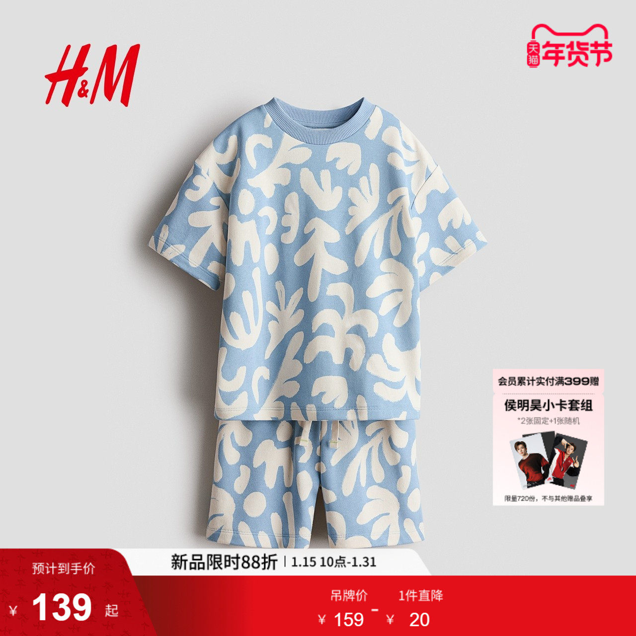 HM春季童装儿童男童T恤和短裤2件式套装1319228,童装/婴儿装/亲子装,套装,淘宝优惠券,粉丝福利购,淘宝优惠卷