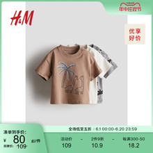 HM童装男婴幼童T恤3件装2024夏季新品舒柔棉质短袖上衣1126052