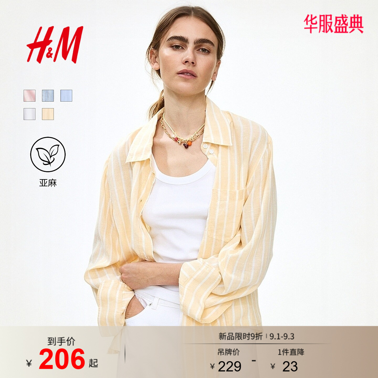 HM女装衬衫2026秋季新款高质感户外出游通勤亚麻混纺衬衫1213682图片