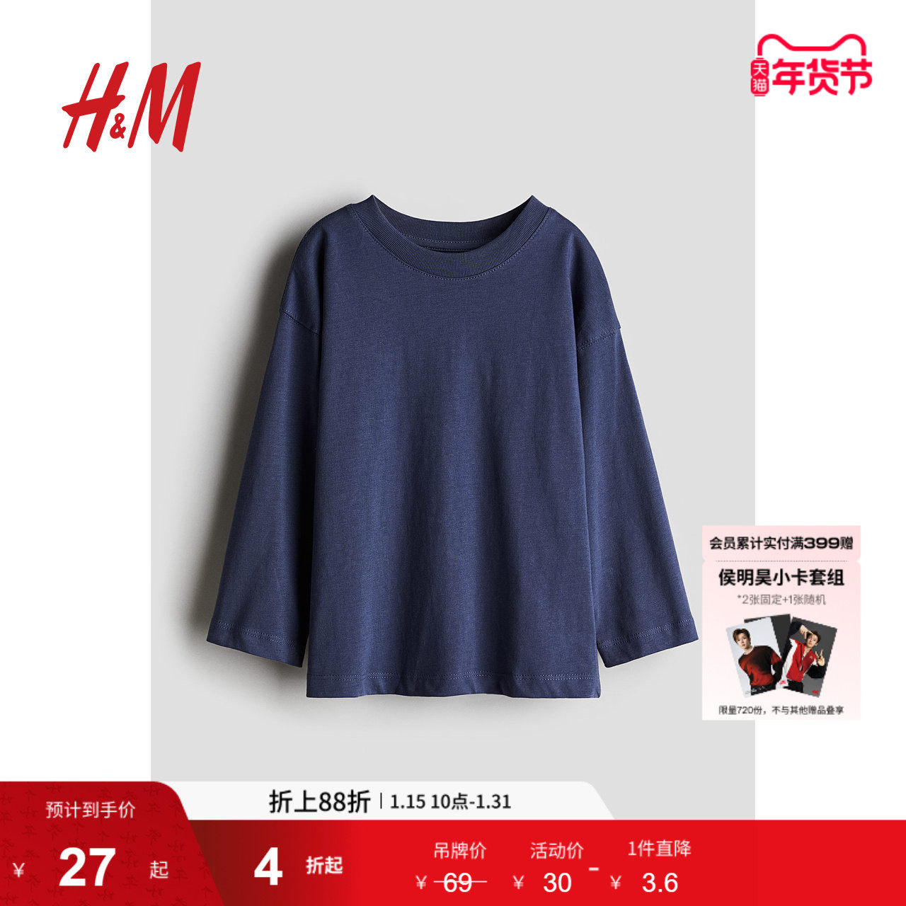 HM童装儿童男童女童T恤冬季柔软舒适休闲简约长袖圆领上衣1246374,童装/婴儿装/亲子装,T恤,淘宝优惠券,粉丝福利购,淘宝优惠卷