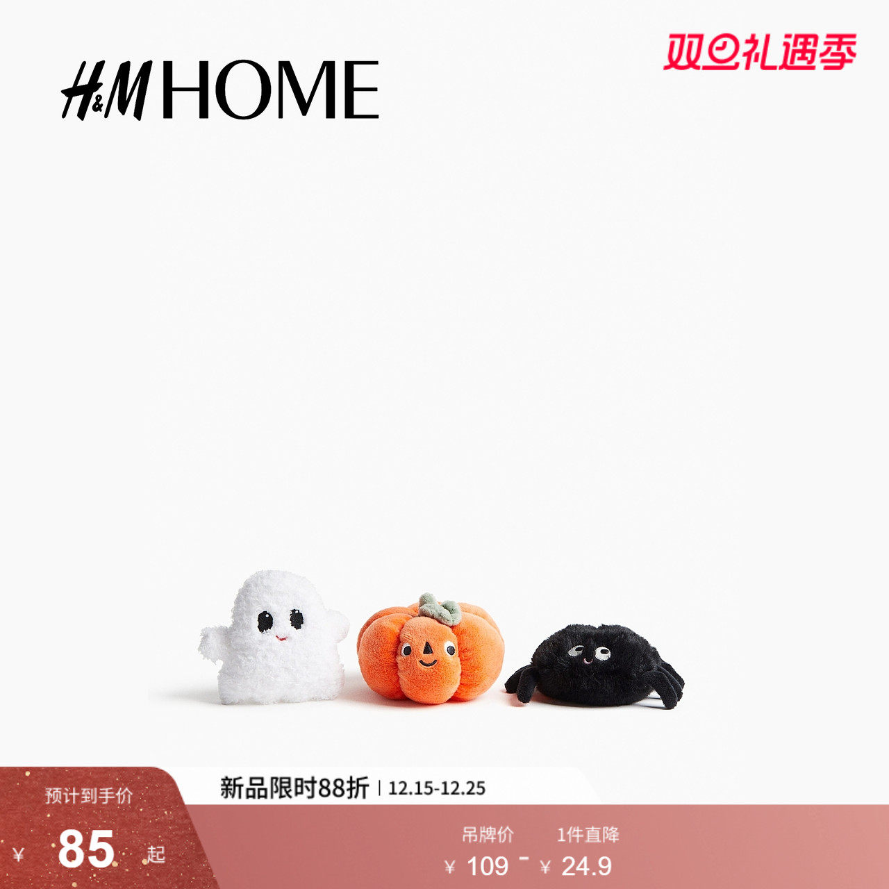 HM HOME居家布艺玩具3件套25冬新款童趣可爱刺绣毛绒玩偶1