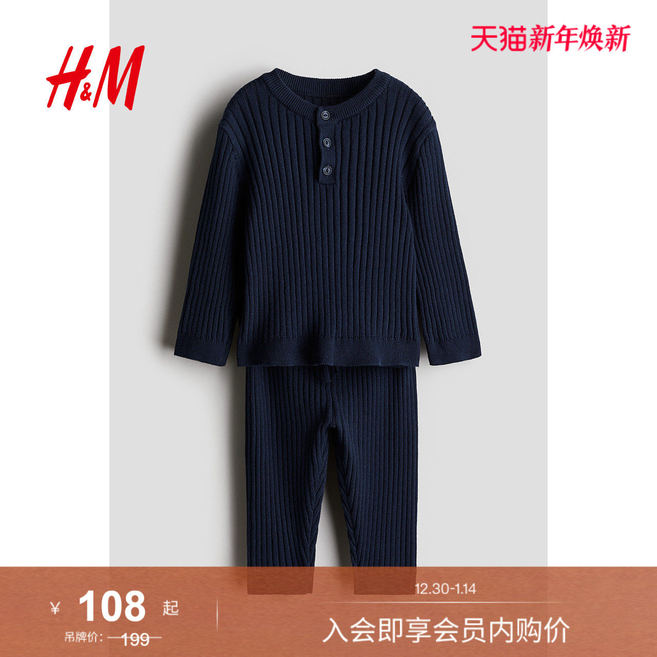 HM童装男婴套装2件式冬季罗纹针织亨利衫长袖运动抽绳长裤1239501
