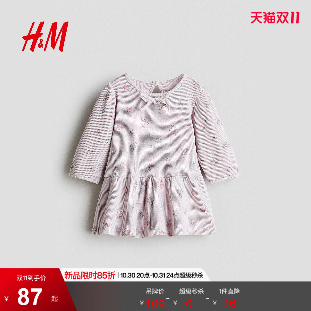 HM2026秋季新款童装女婴棉质印花连衣裙1315459