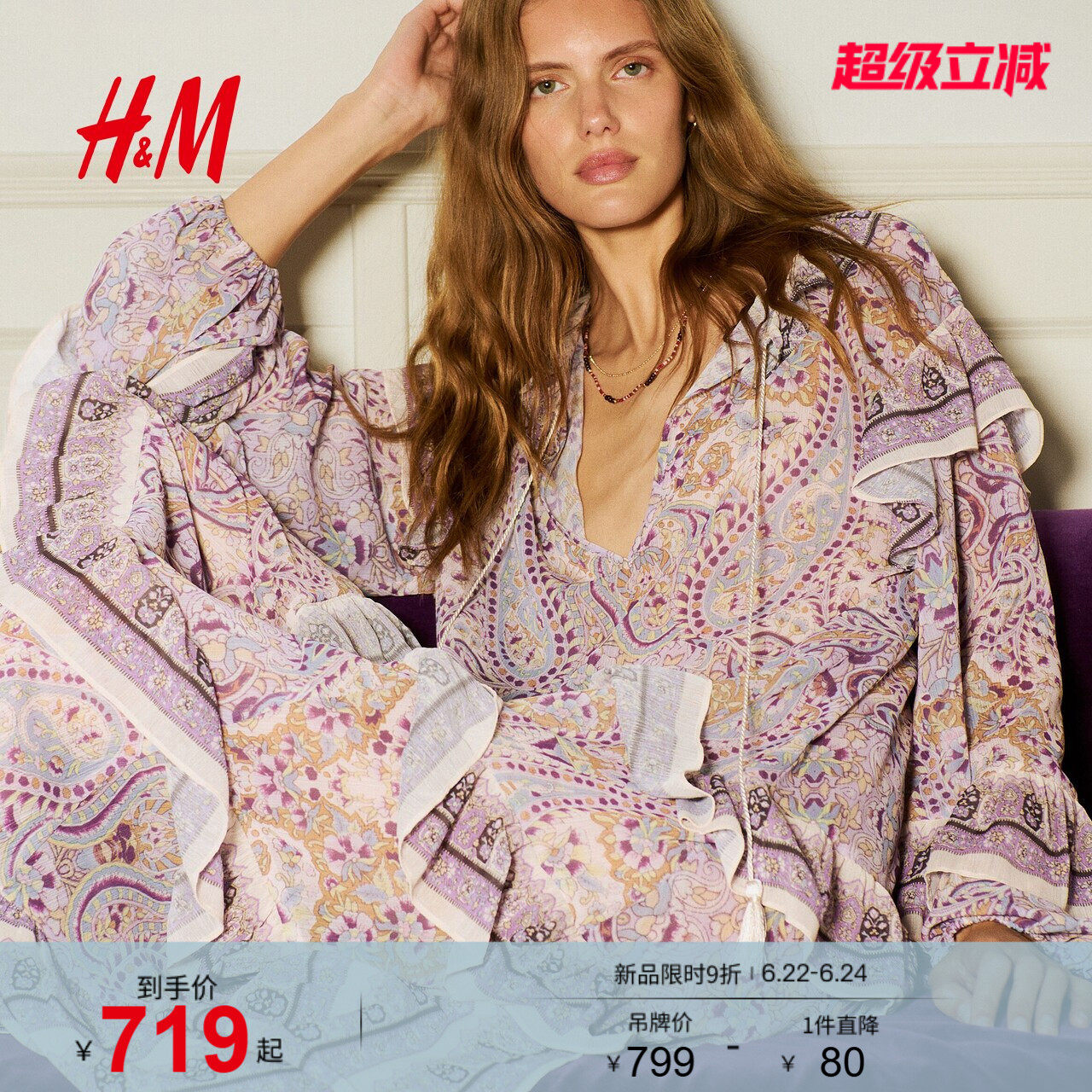 HM女装连衣裙2026夏季新款佩斯利花纹长款荷叶边连衣裙1333