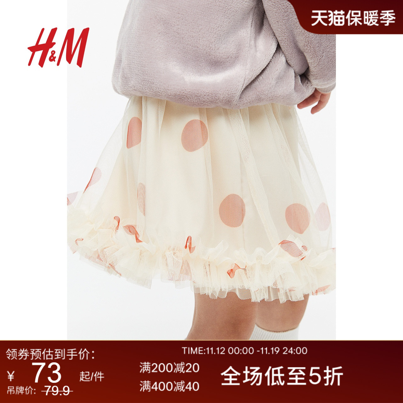 HM童装女童半身裙2023秋季新款舒适薄纱喇叭波点半身裙1209134