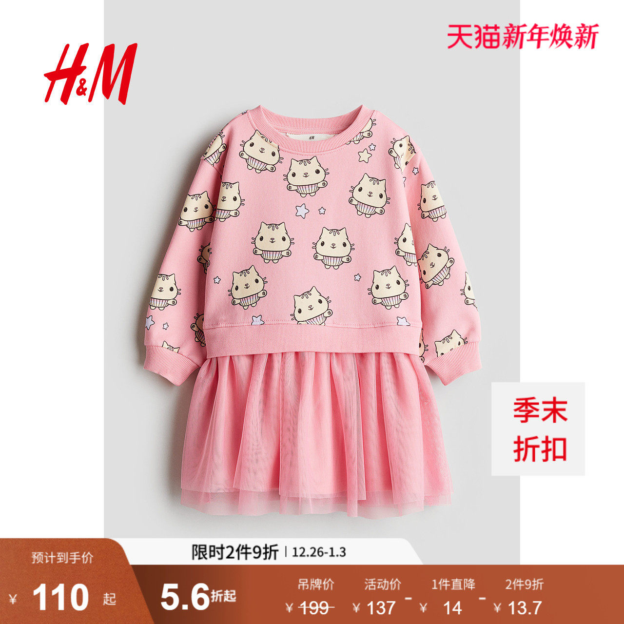 HM2026春季童装女童连衣裙冬季印花薄纱卫衣公主裙124722