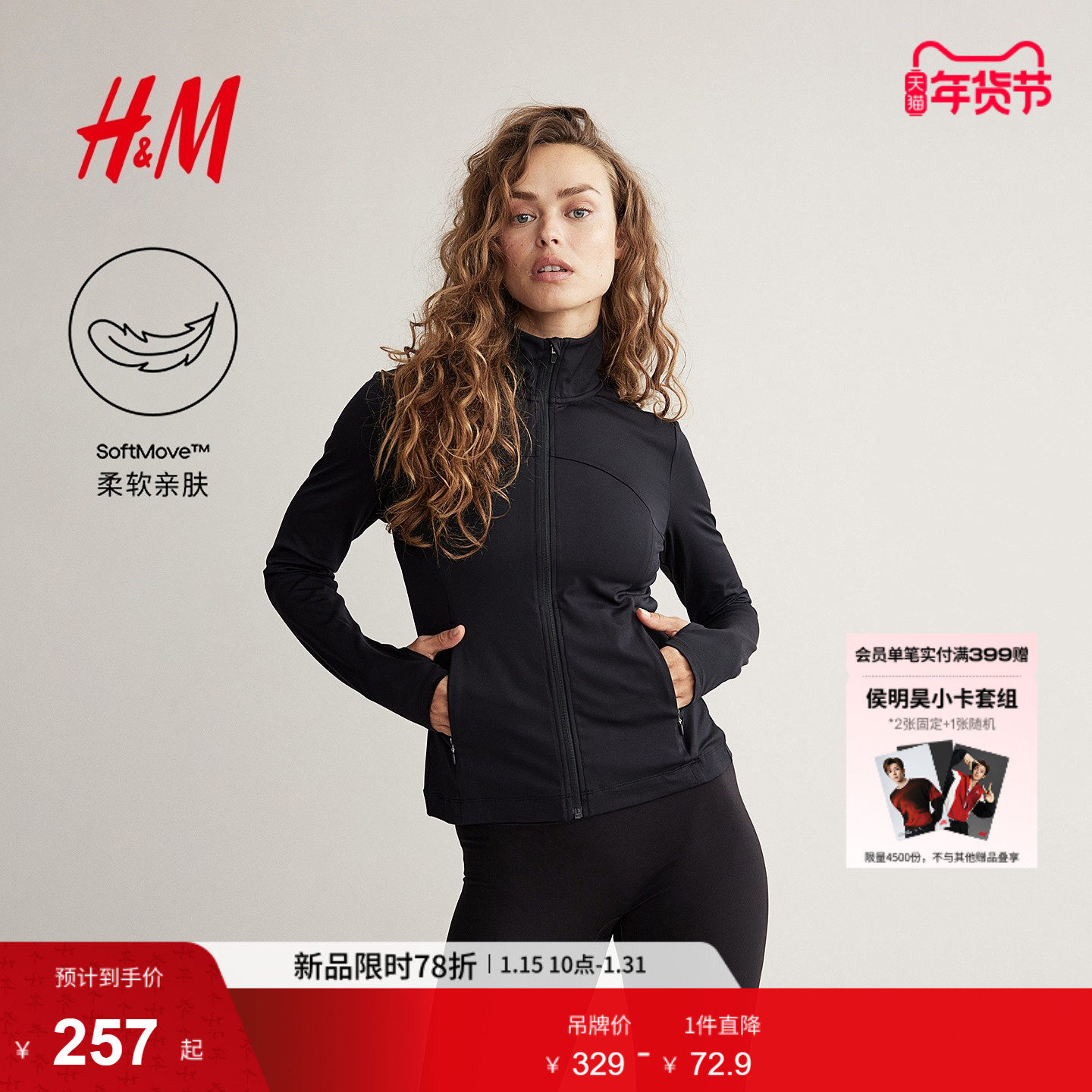 【H&M MOVE SoftMove™】女士运动外套舒柔慢跑拉链上衣1165850,运动服/休闲服装,运动茄克/外套,淘宝优惠券,粉丝福利购,淘宝优惠卷