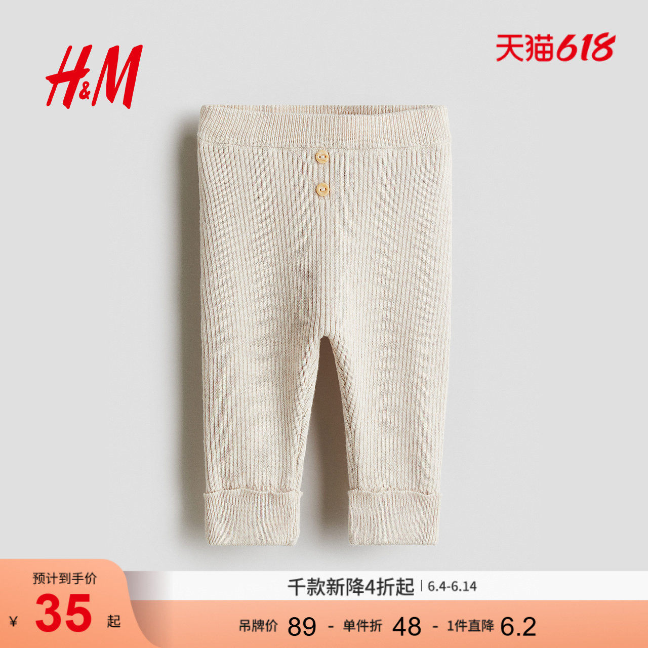 HM童装新生儿男婴女婴裤子夏季修身罗纹针织长裤1239690