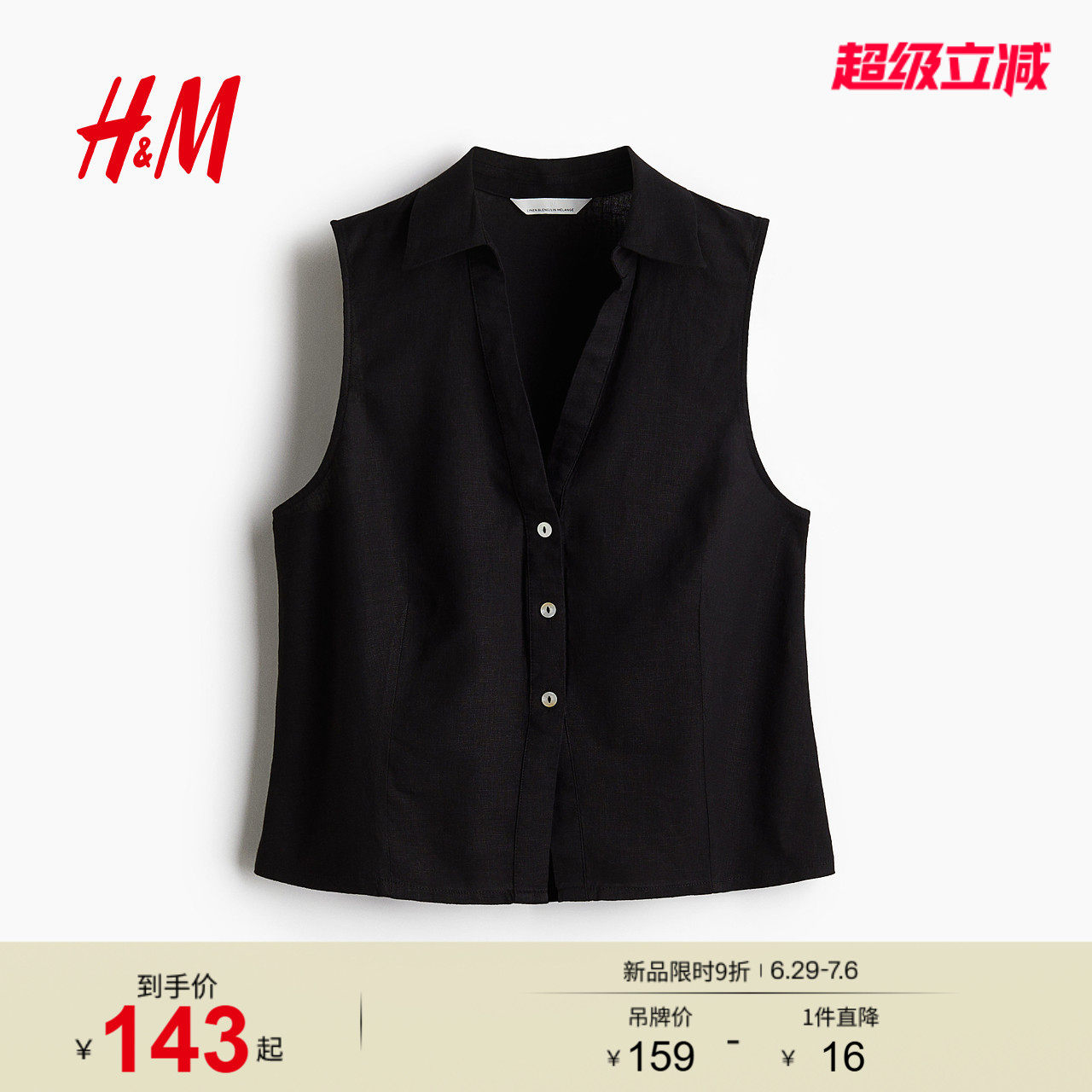 HM女装衬衫夏季高智感衬衫亚麻混纺翻领通勤无袖V领衬衣12899