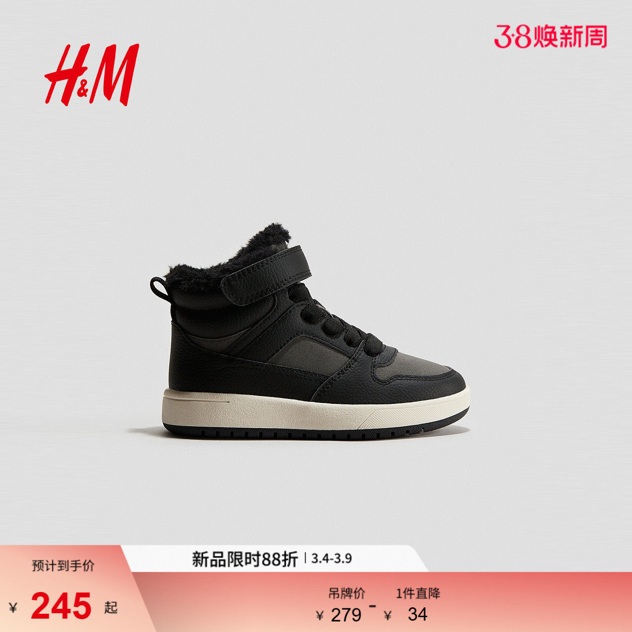 HM春季儿童男童保暖衬里运动鞋1299842