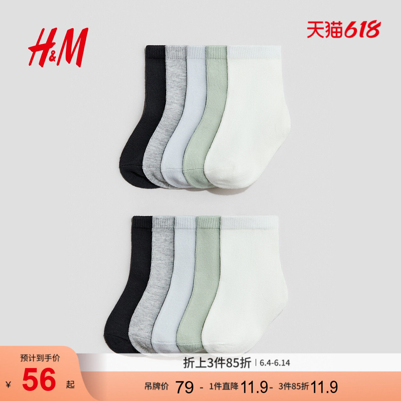 HM2026夏季新款童装男婴女婴10双装袜子0742911