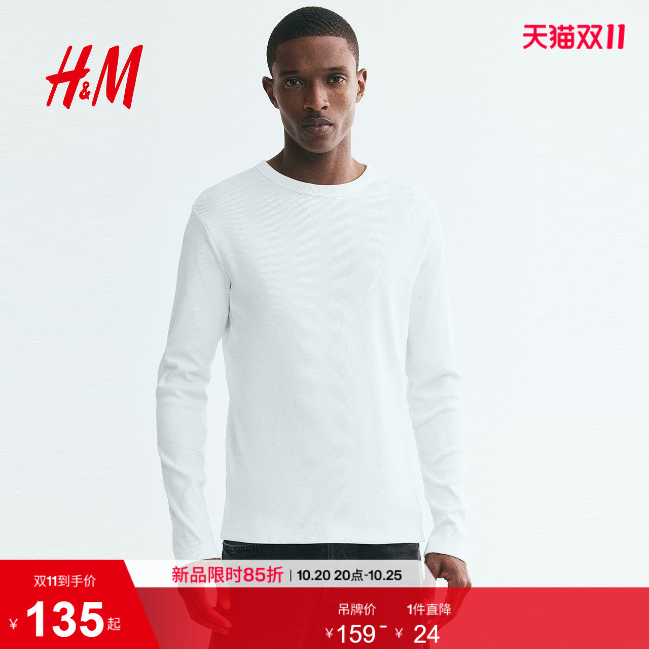 HM男装T恤2026秋季新款修身版棉质长袖内搭打底圆领上衣136