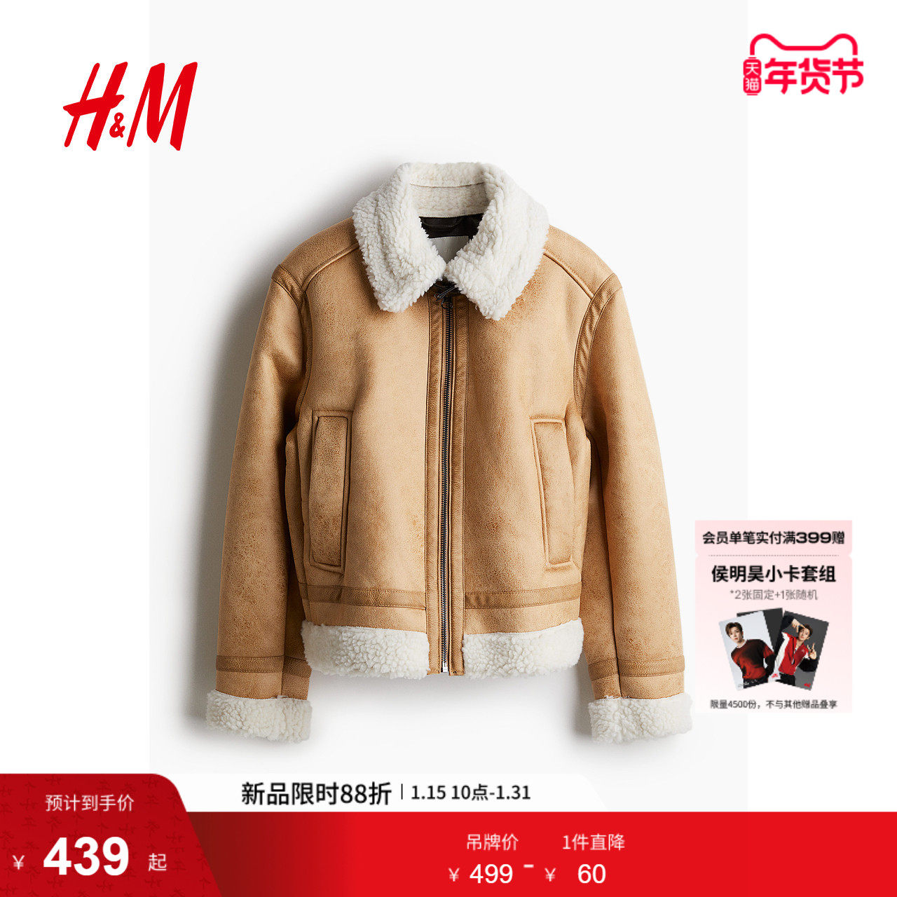 HM女装短外套冬季泰迪绒衬里气质加绒加厚保暖飞行员夹克1233164,女装/女士精品,短外套,淘宝优惠券,粉丝福利购,淘宝优惠卷