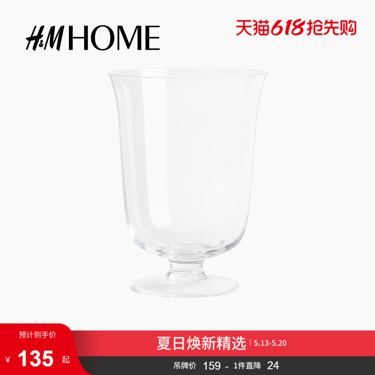 HM HOME2026夏季新款有脚玻璃花瓶1338854