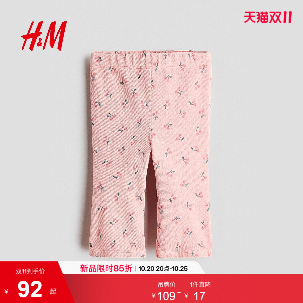 HM童装女婴汗布喇叭牛仔打底裤1316412