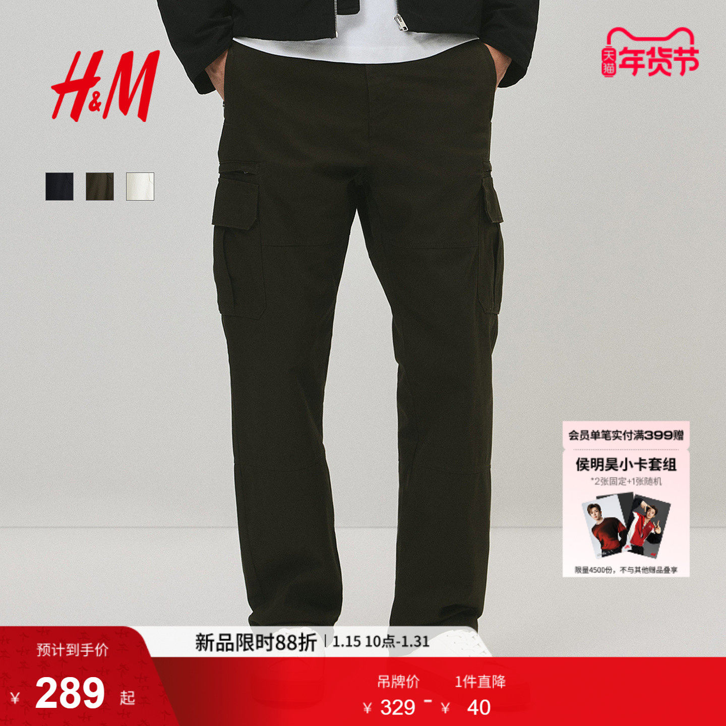 HM男装休闲裤冬季标准版型斜纹布美式时尚工装裤1288983,男装,休闲裤,淘宝优惠券,粉丝福利购,淘宝优惠卷