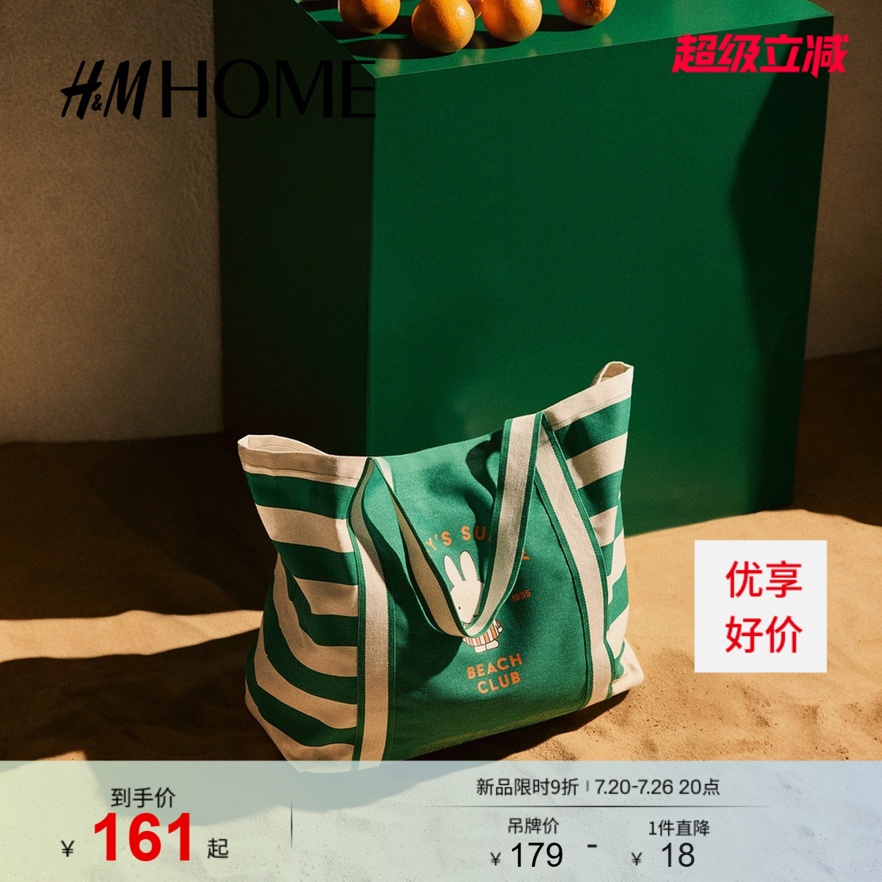 【米菲】HM HOME家居饰品2026夏季新款印花图案儿童沙滩包1317122