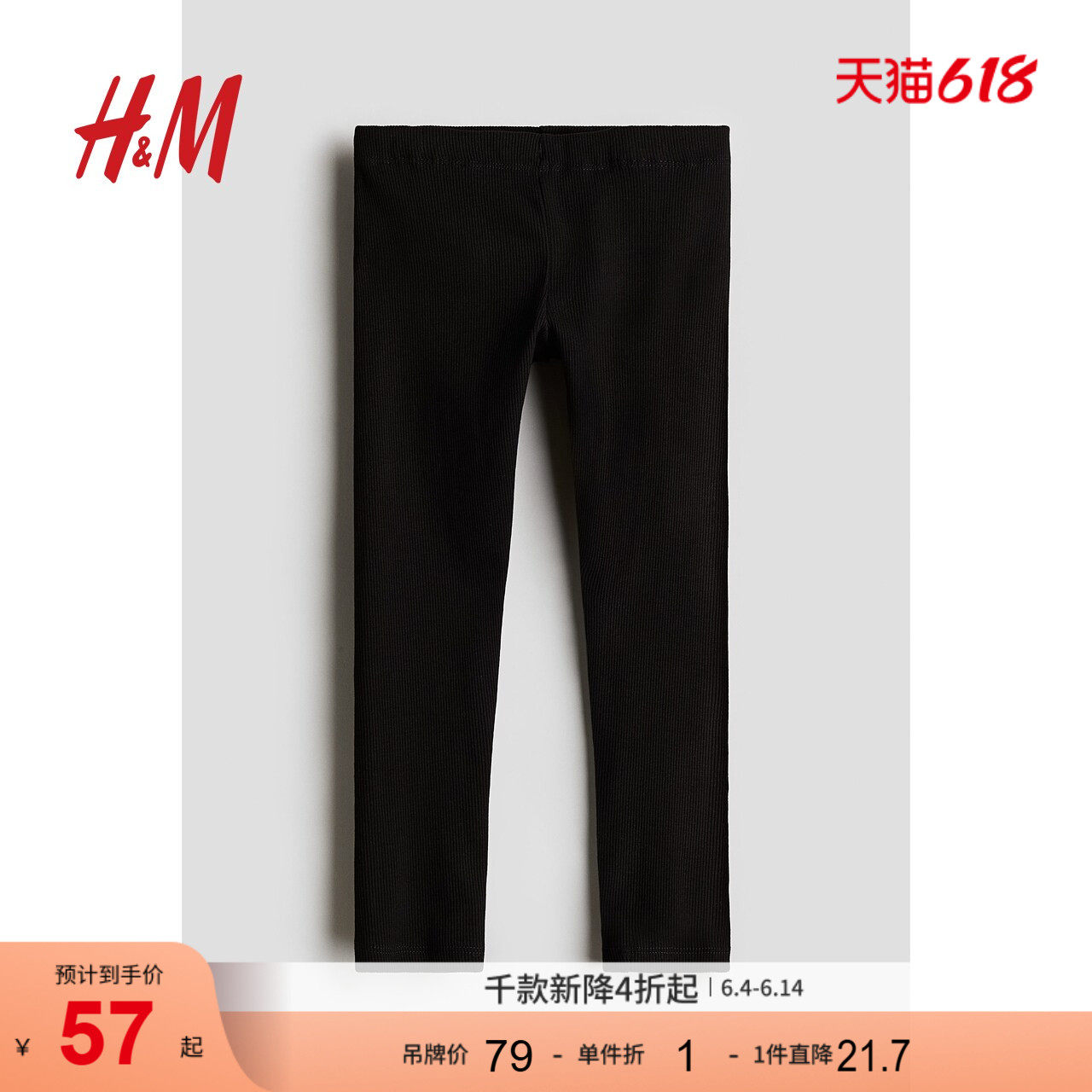 HM童装儿童女童打底裤夏季柔软罗纹汗布松紧腰长裤1193717