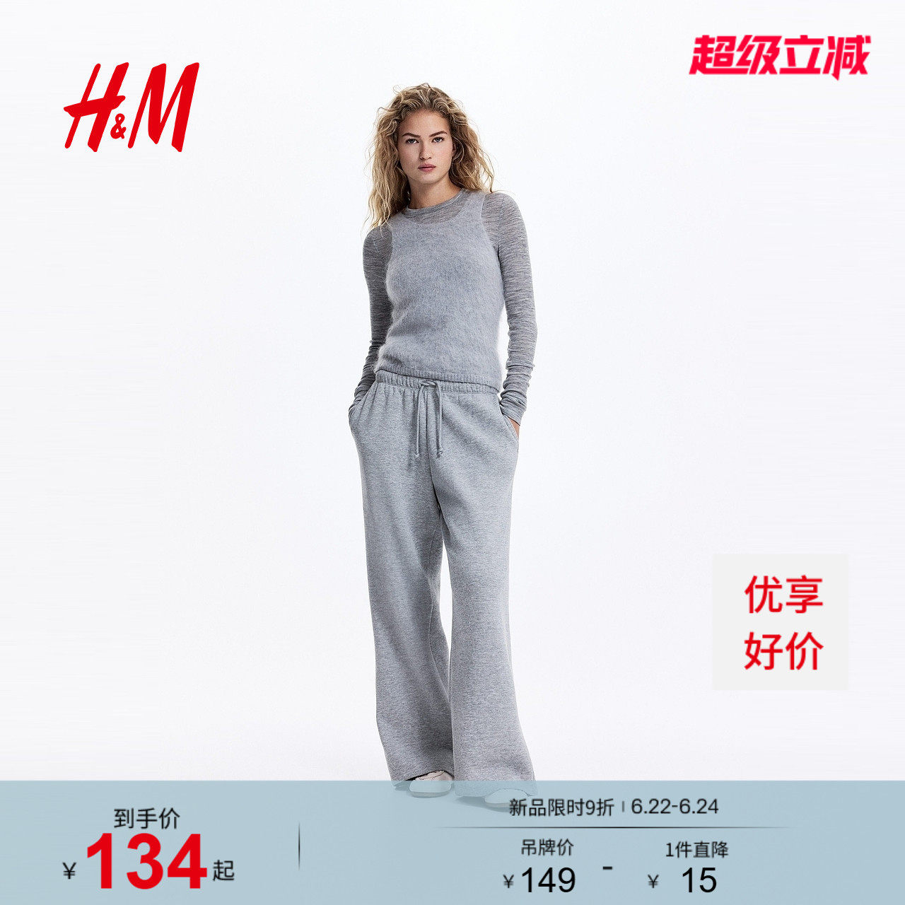 HM女装裤子2026春季新款梧桐裤宽松阔腿慢跑裤休闲卫裤1199249