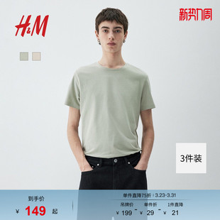 圆领正肩短打底衫 HM男装 基础款 春季 简约休闲上衣0578630 T恤3件装