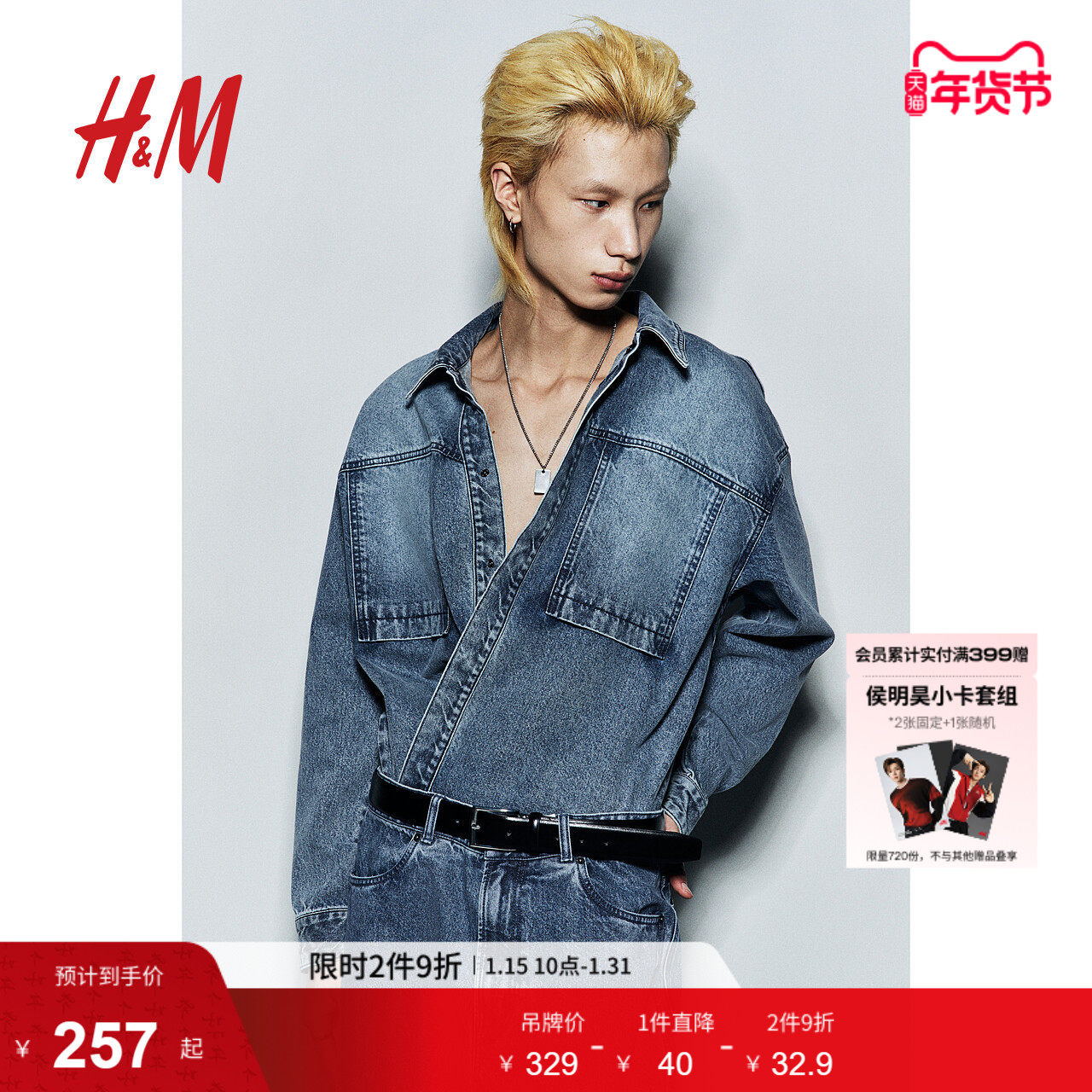 HM男装衬衫春季宽松翻领长袖外套式复古牛仔衬衫1280364,男装,衬衫,淘宝优惠券,粉丝福利购,淘宝优惠卷