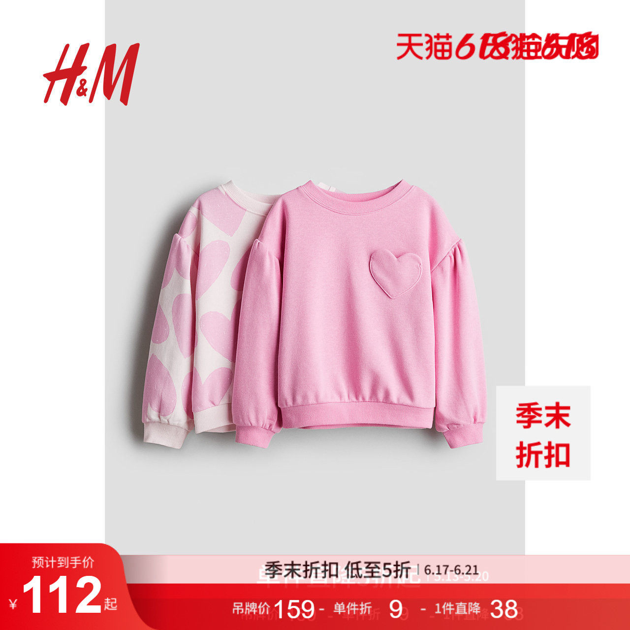 HM童装儿童女童卫衣2件装时尚圆领泡泡长袖上衣1246616