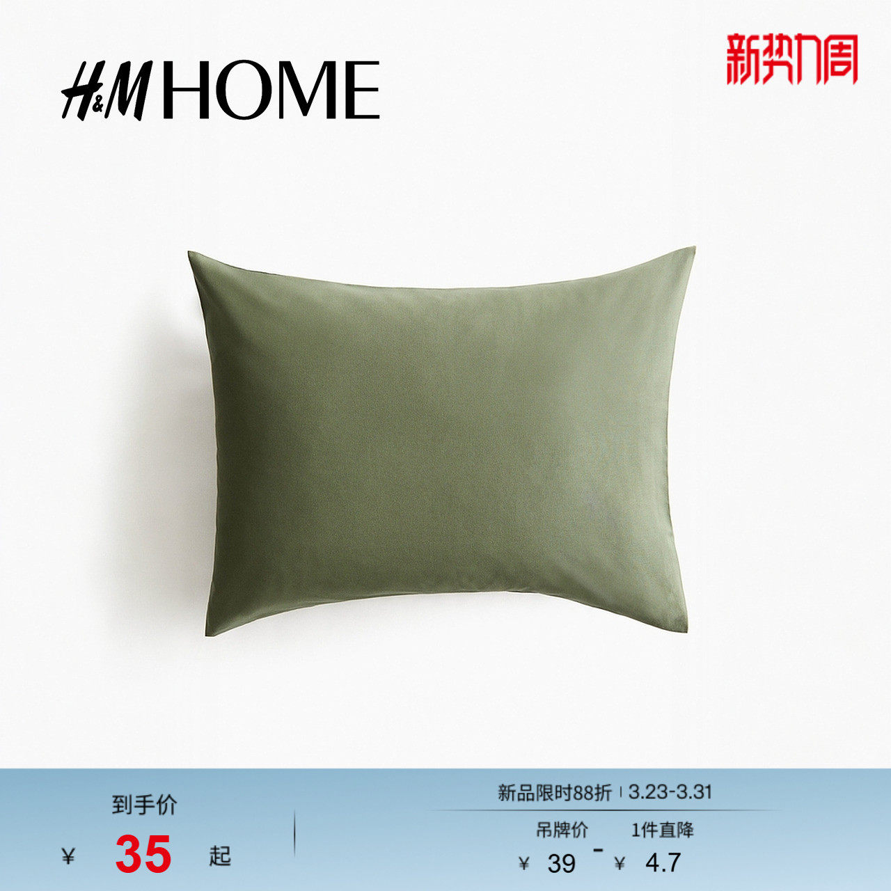 HM HOME2026春季新款棉质枕套0824403