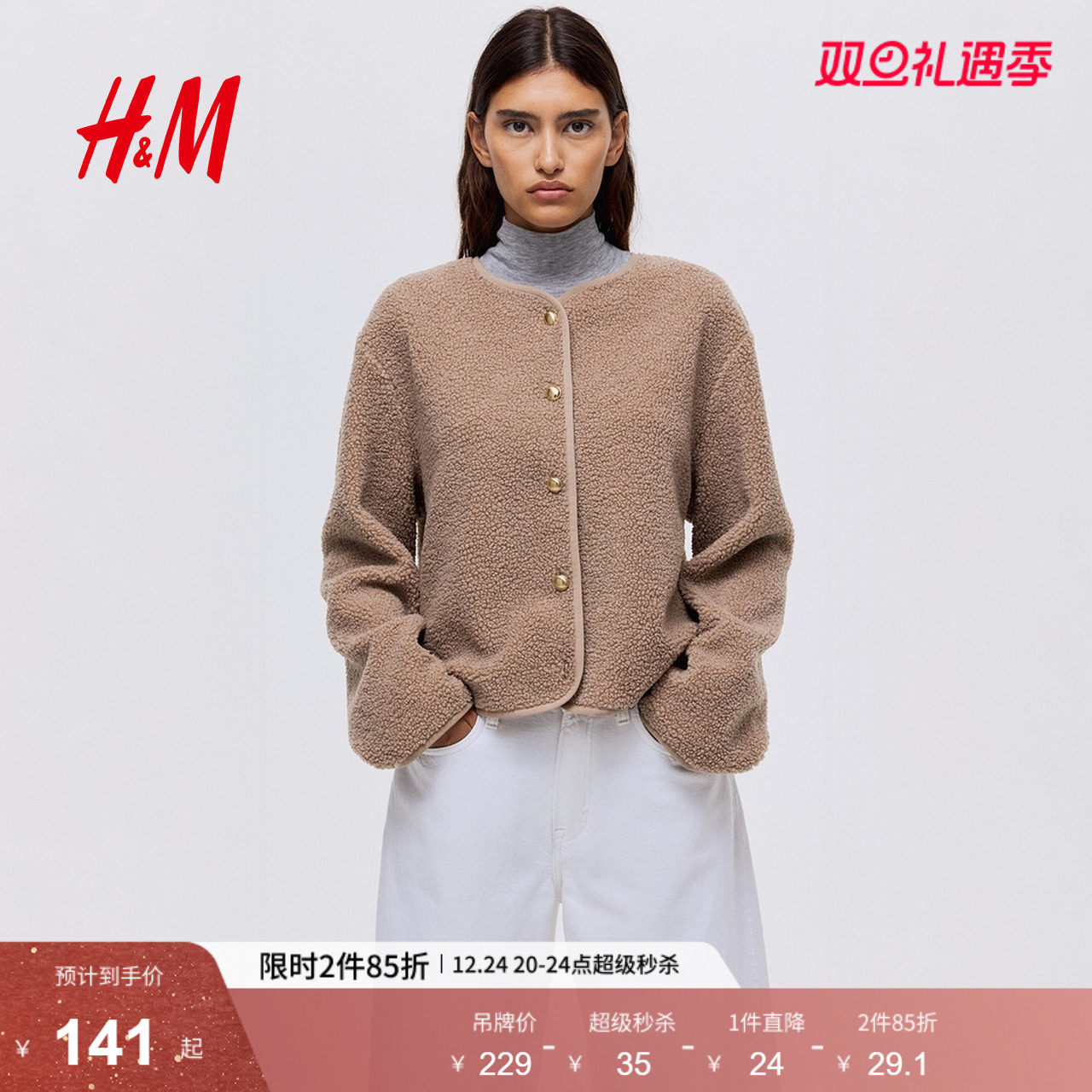 HM女装短外套2025年冬季新款泰迪绒圆领小香风气质外套1308