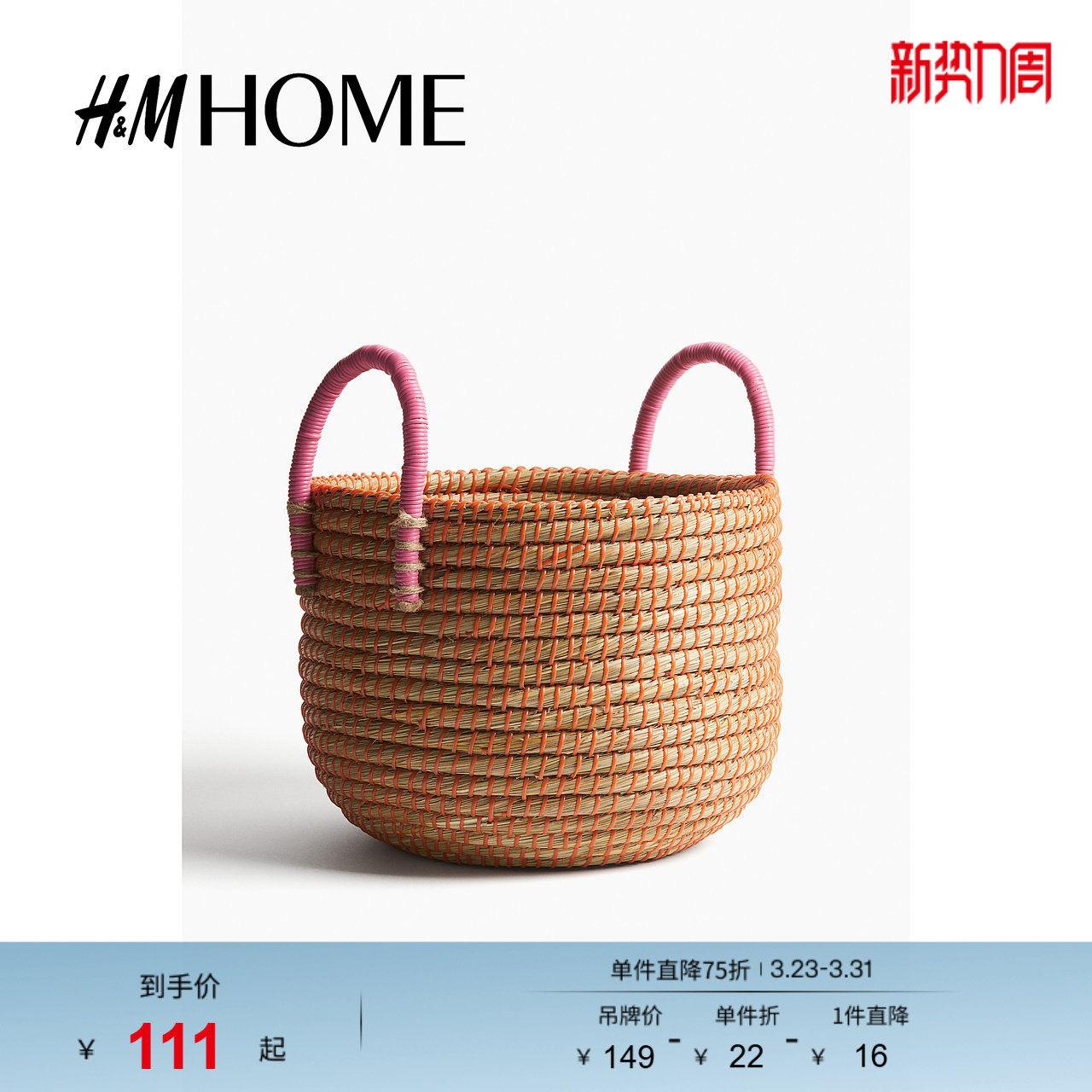 HM HOME家具饰品春季收纳篮1264723