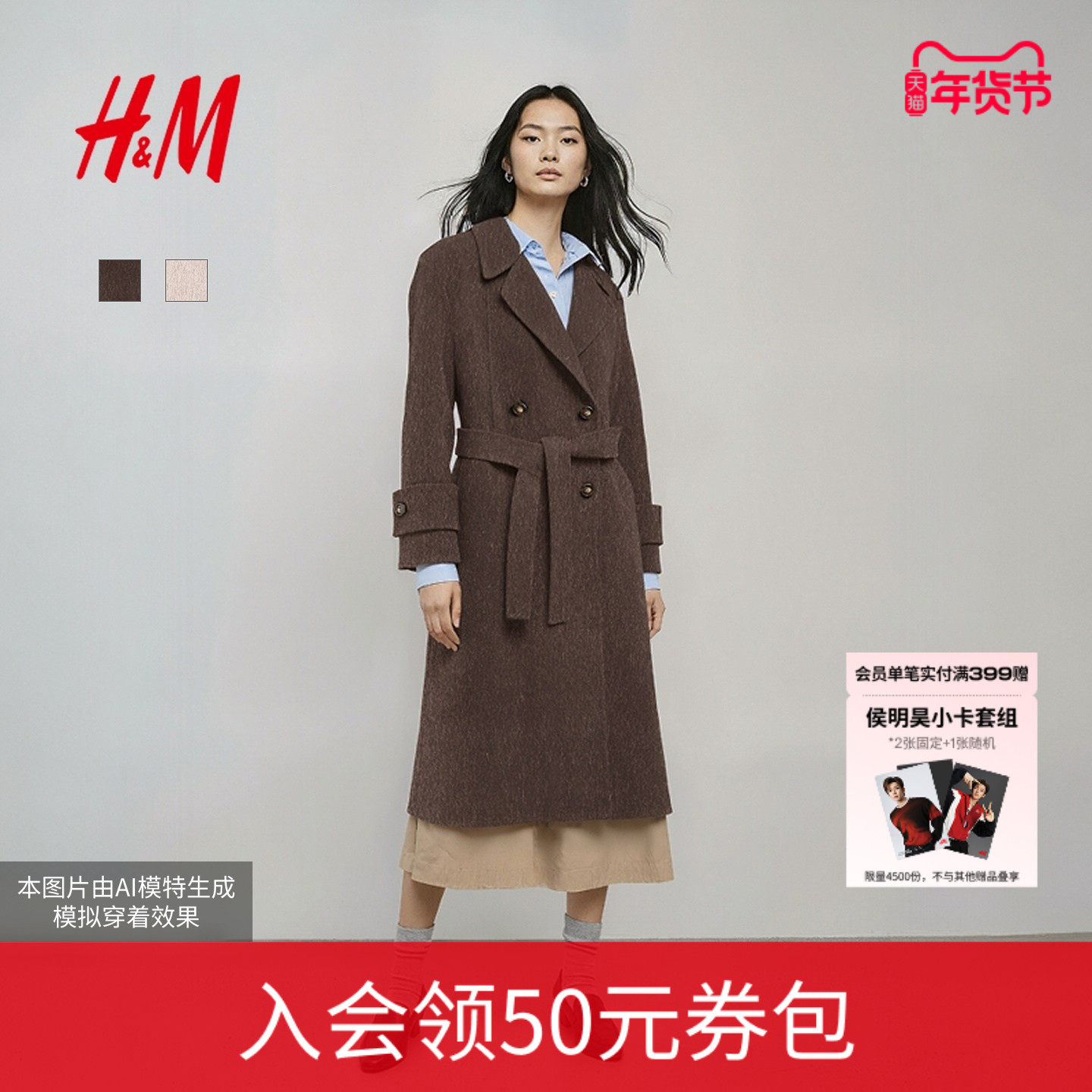 HM女装毛呢外套25冬季新款静奢老钱风双面呢长款羊毛大衣1000031,女装/女士精品,毛呢外套,淘宝优惠券,粉丝福利购,淘宝优惠卷