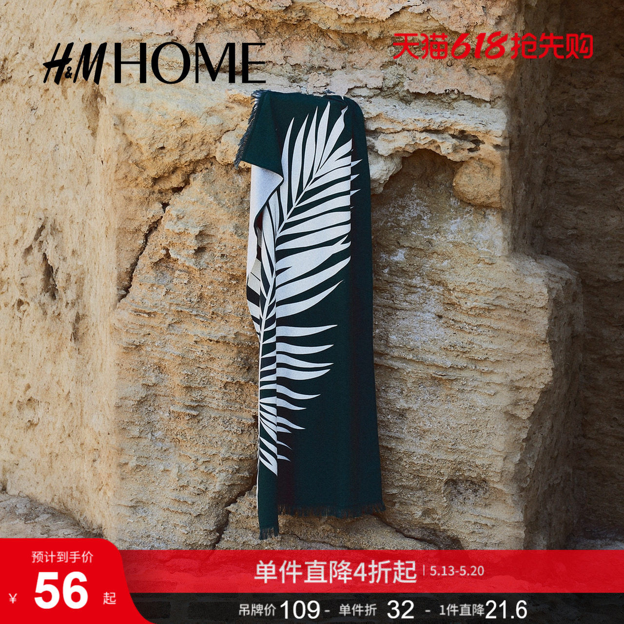 HM HOME居家布艺毛巾夏季印花毛圈布流苏沙滩巾1264767