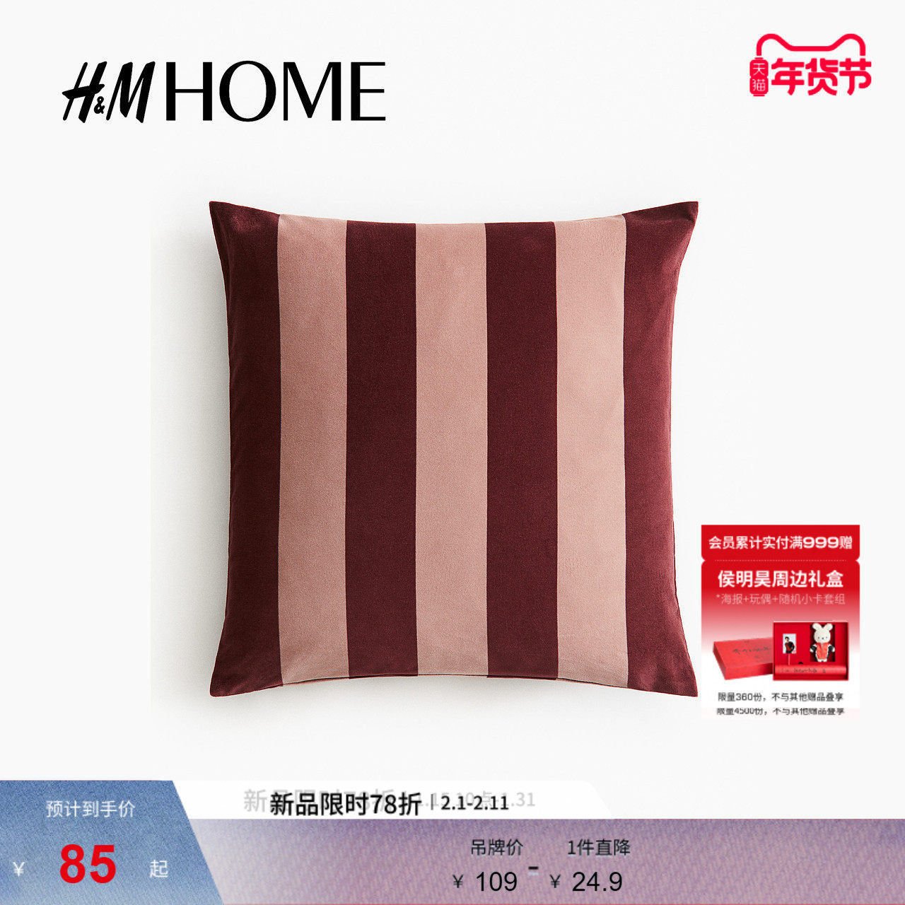 HM HOME居家布艺靠枕冬季简约条纹天鹅绒靠垫套1282890