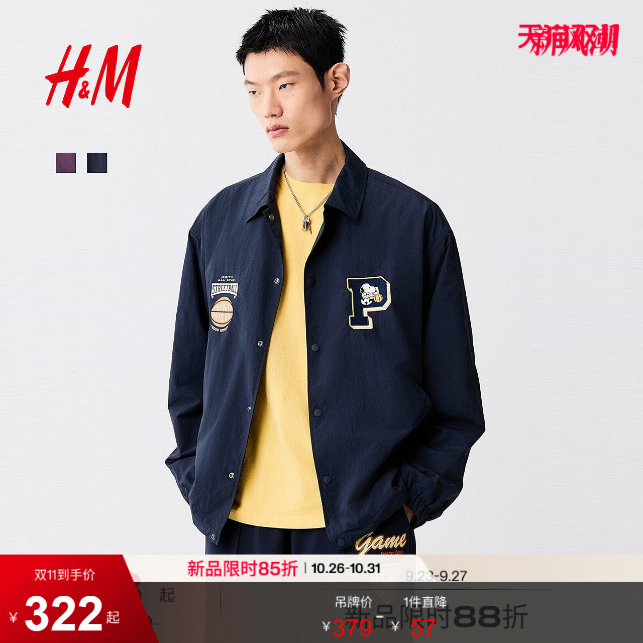 【侯明昊同款SNOOPY联名系列】HM男装夹克长袖尼龙外套1352166